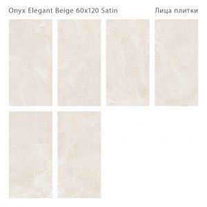 ONYX ELEGANT BEIGE 60X120 SATIN