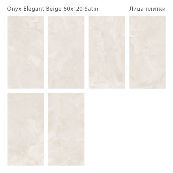 ONYX ELEGANT BEIGE 60X120 SATIN