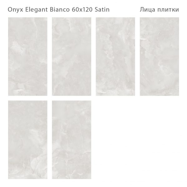 ONYX ELEGANT BIANCO 60X120 SATIN