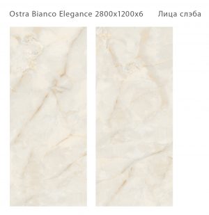 OSTRA BIANCO ELEGANCE 2800Х1200Х6ММ