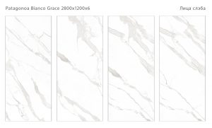 PATAGONOA BIANCO GRACE 2800Х1200Х6ММ