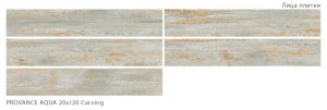 PROVANCE AQUA 20X120 CARVING