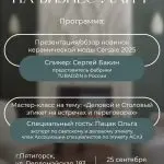 Пятигорск, принлашение на бизнес ланч 25 сентября