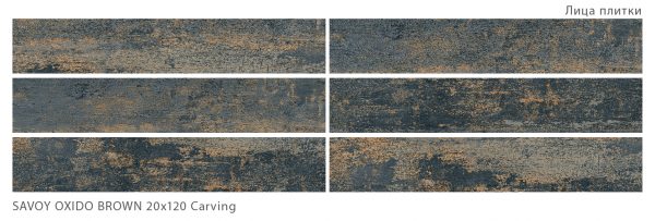 SAVOY OXIDO BROWN 20X120 CARVING