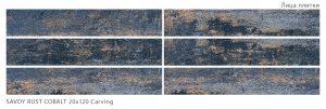 SAVOY RUST COBALT 20X120 CARVING