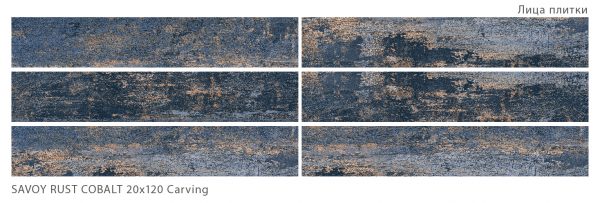 SAVOY RUST COBALT 20X120 CARVING