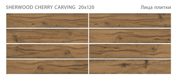 SHERWOOD CHERRY 20X120 CARVING