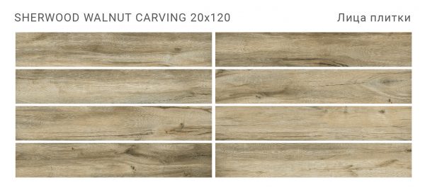 SHERWOOD WALNUT 20X120 CARVING