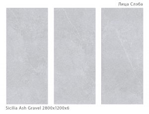 SICILIA ASH GRAVEL 2800Х1200Х6ММ