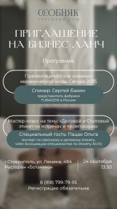 Ставрополь 24 сентября