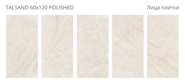 TAJ SAND 60X120 POLISHED