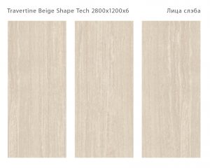 TRAVERTINE BEIGE SHAPE TECH 2800Х1200Х6ММ