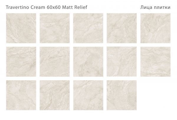 TRAVERTINO CREAM 60X60 RELIEF MATT