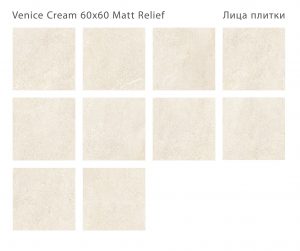 VENICE CREAM 60X60 RELIEF MATT