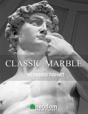 CLASSIC MARBLE