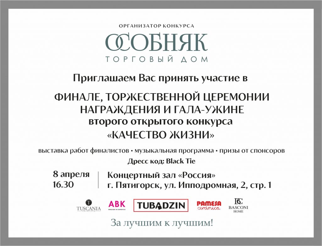 Особняк_приглашение