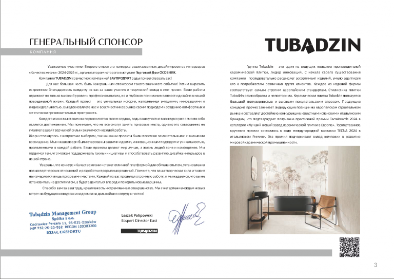 Особняк буклет2_для жюри(1)_Страница_003