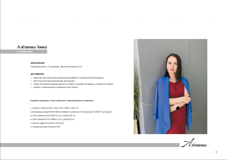 Особняк буклет2_для жюри(1)_Страница_006